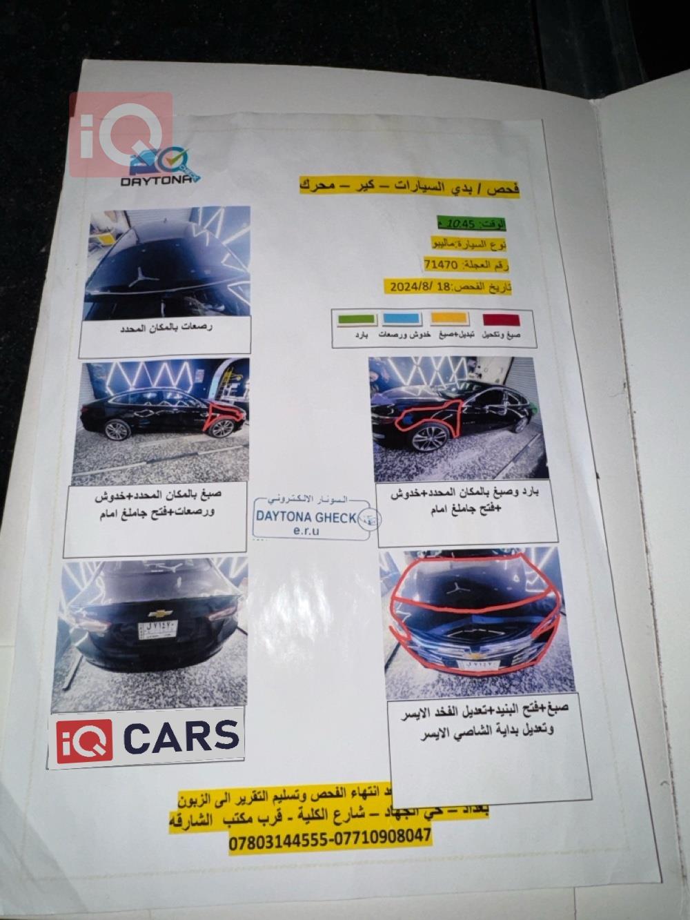 شيفروليه ماليبو